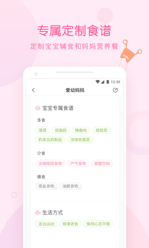 爱幼妈妈  v1.4.0图3