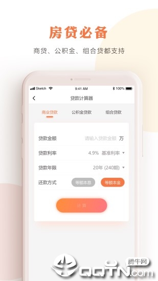 全能经纪人  v1.1.2图2