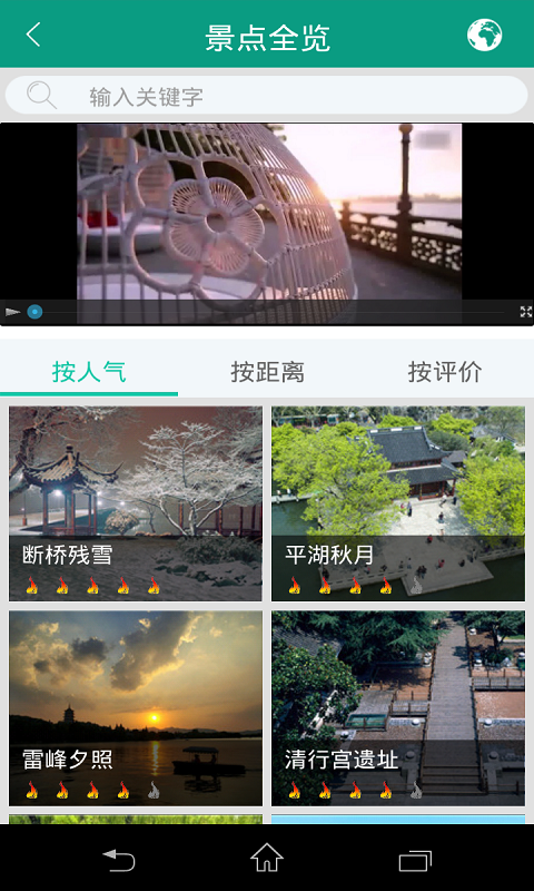 掌上西湖  v1.5.0图4