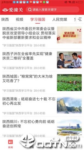 爱潼关  v1.1.6图4