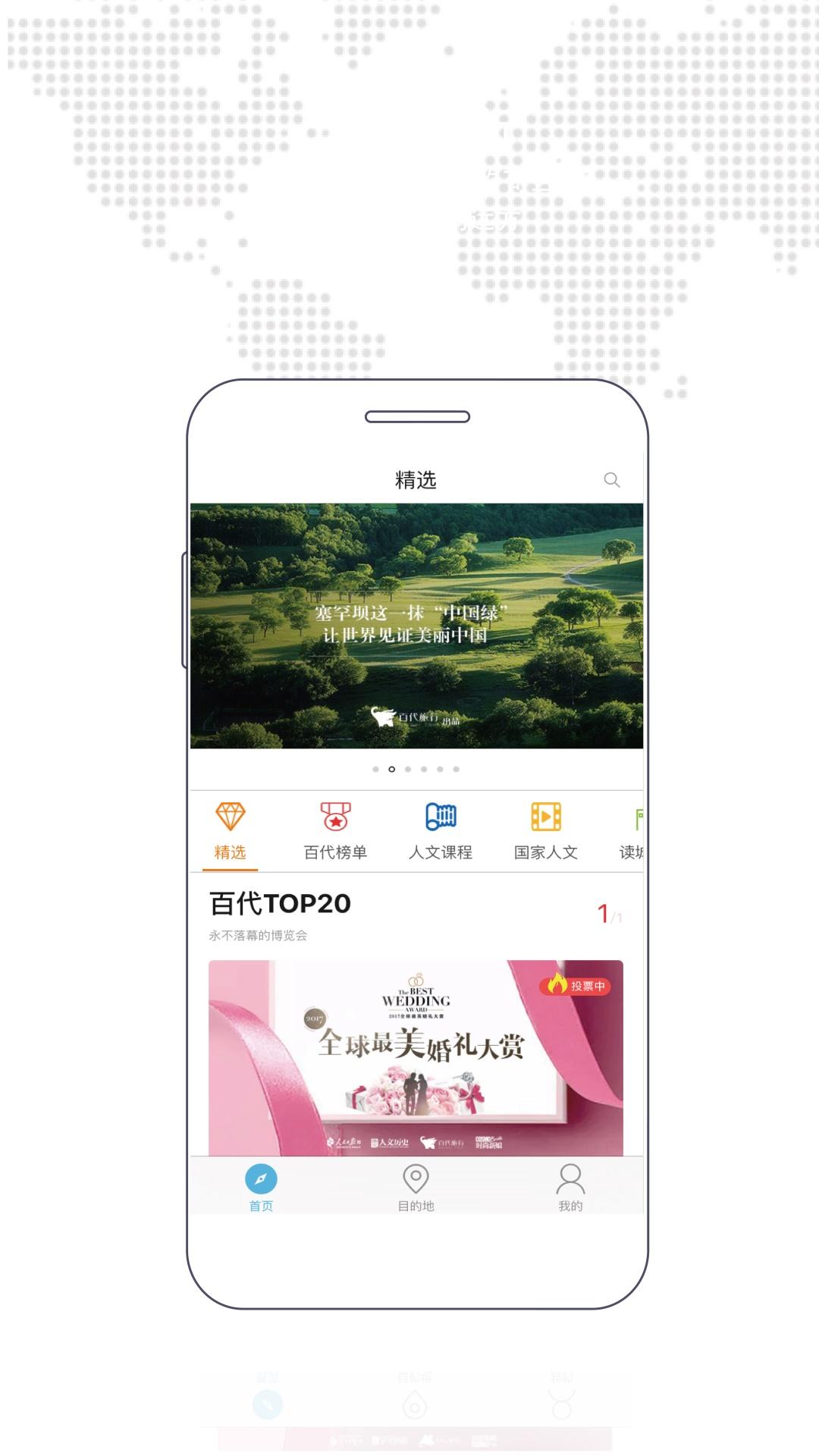 百代旅行  v4.0.8图1