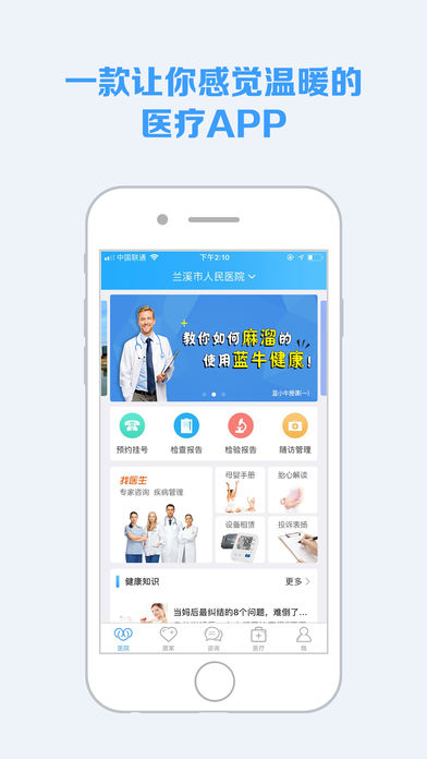 慢健康  v3.48图1