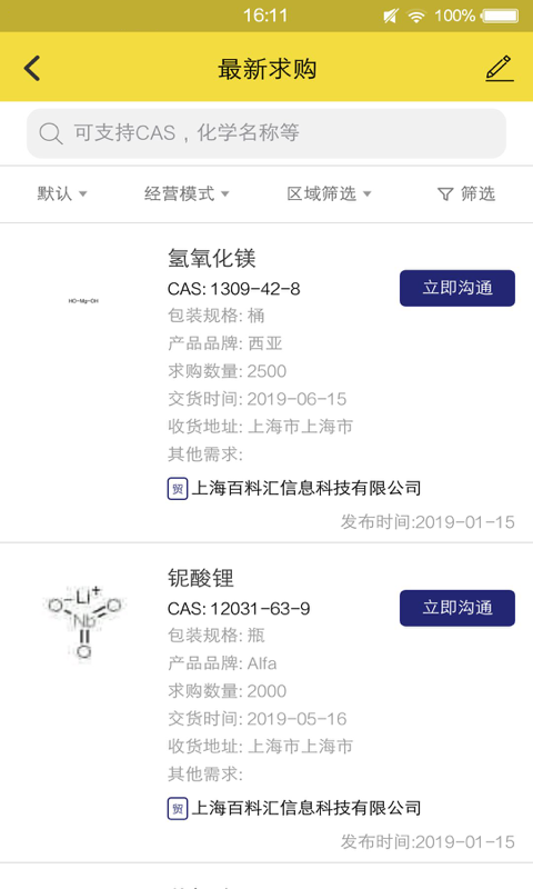 百料汇  v1.4.0图3