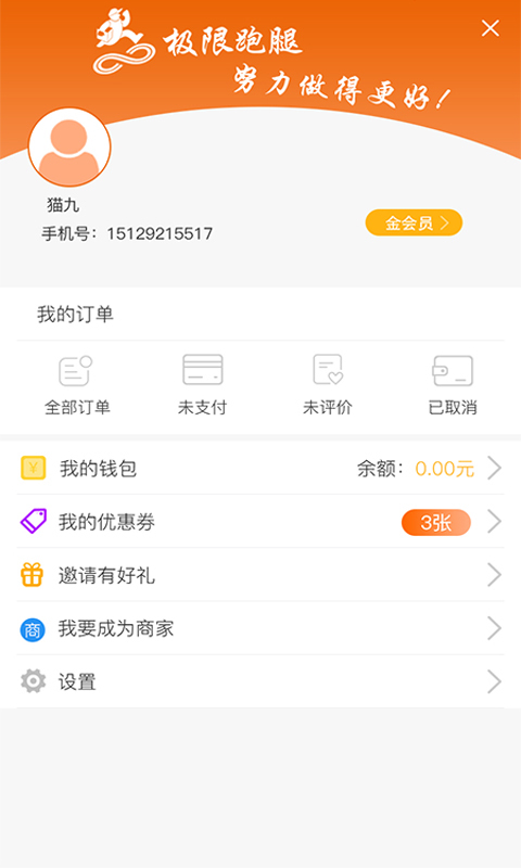 极限跑腿  v3.1图4