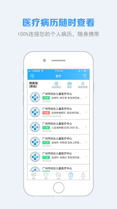 慢健康  v3.48图3