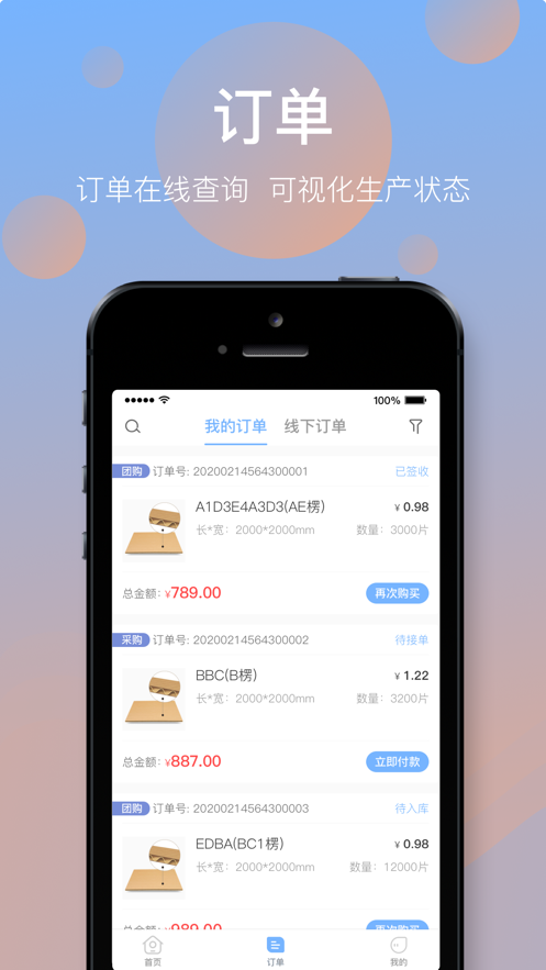 纸板微供  v3.1.13图3