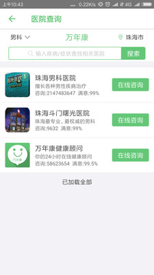 万年康  v4.2.1图3