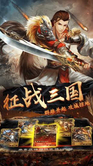 三国名将  v8.0.0.0图3