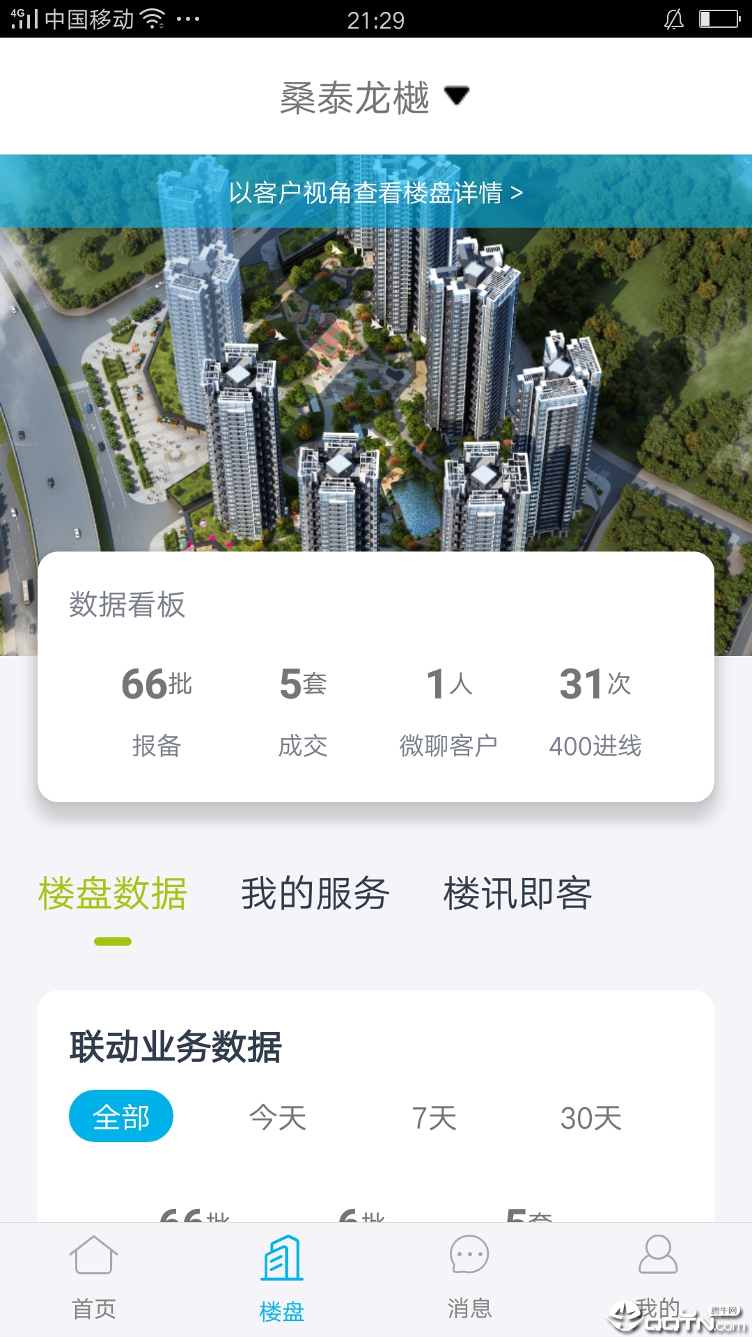 楼讯红点  v1.0.1图4