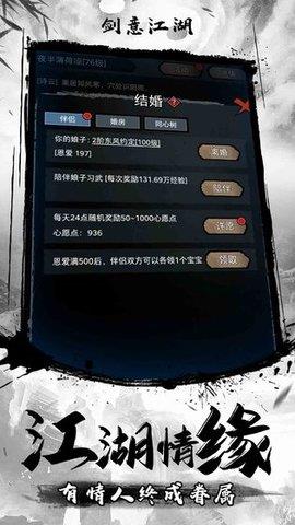 剑意江湖  v1.1.6图3