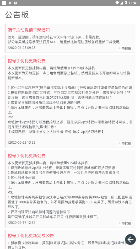 控号手  v9.23图4