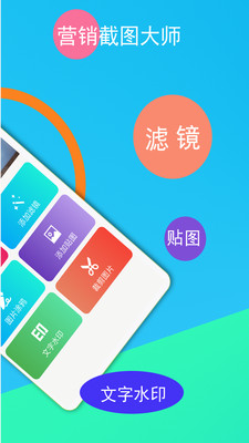 微商截图器  v2.1.2图3