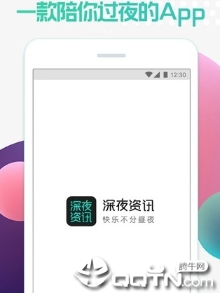 深夜资讯  v3.0.4图1