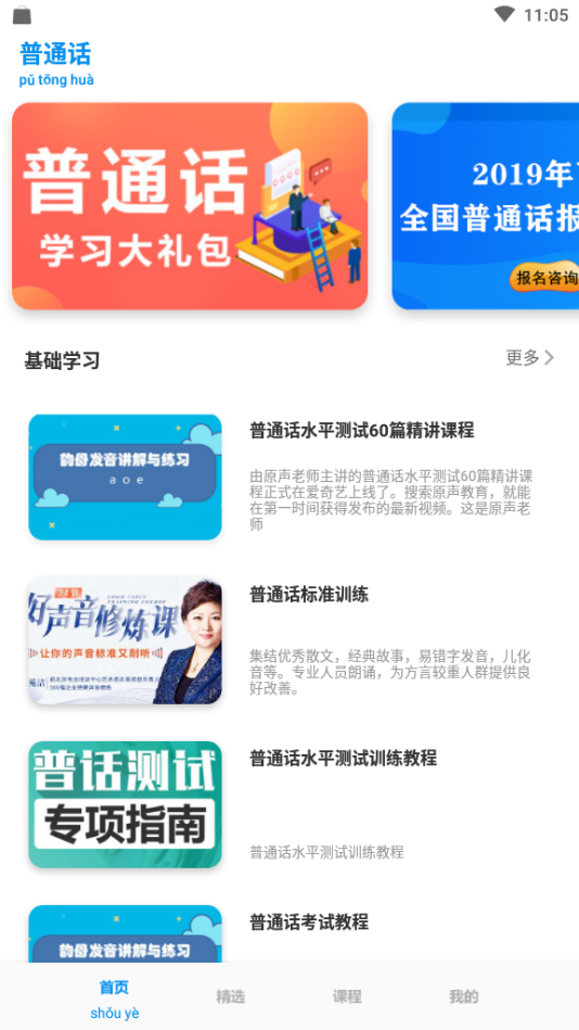 普通话水平测试  v1.3图1