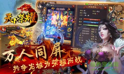 天下荣耀  v3.88图3