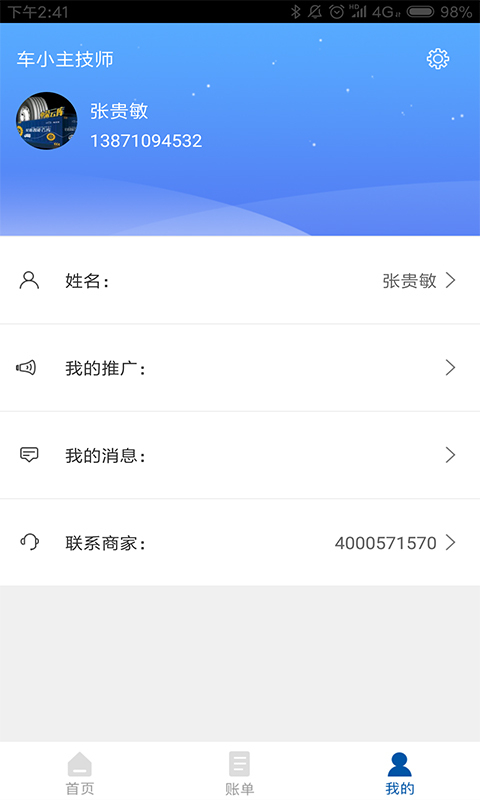 车小主技师版  v1.1.0图4