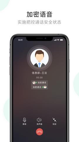 企业密信安卓版  v2.6.25.210713图3