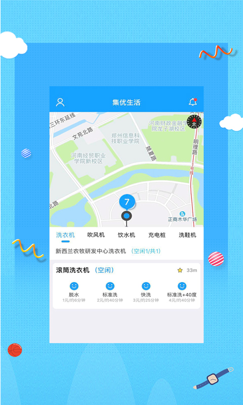 集优生活  v1.2.1图3