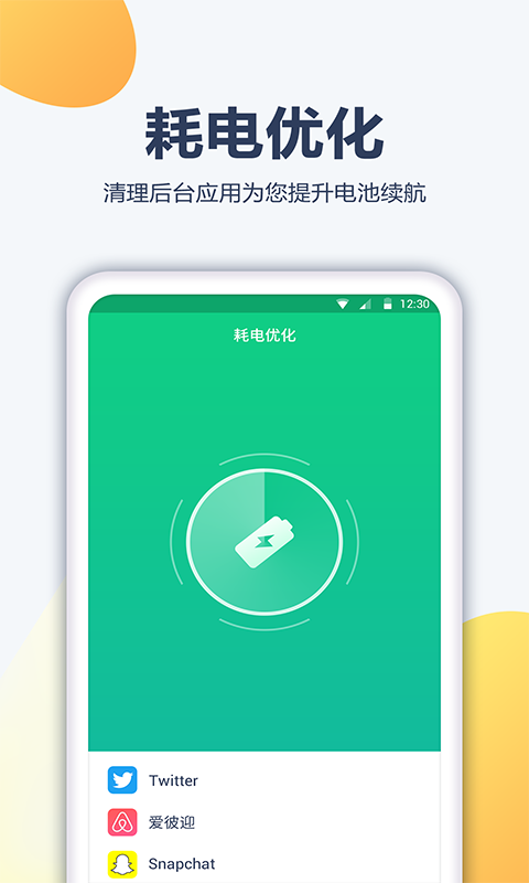 大象电池医生  v1.2.5图1