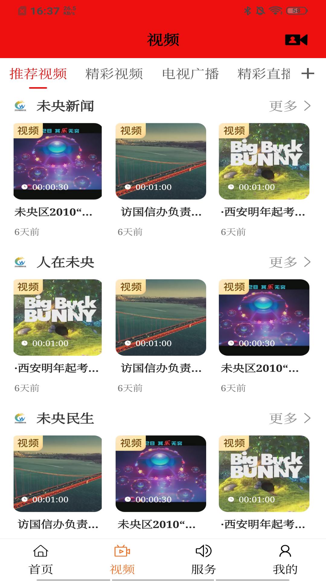 未央融媒  v1.0.4图2