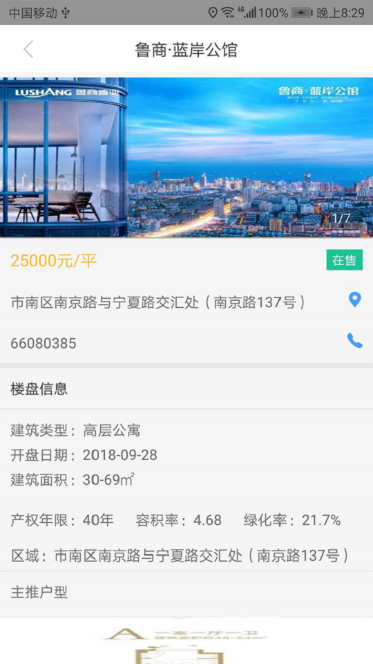 章鱼地产  v1.28图2