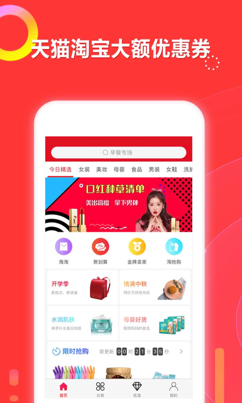 口袋优选  v2.6.6图2