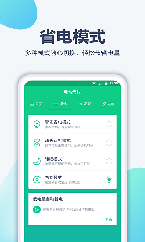 大象电池医生  v1.2.5图2