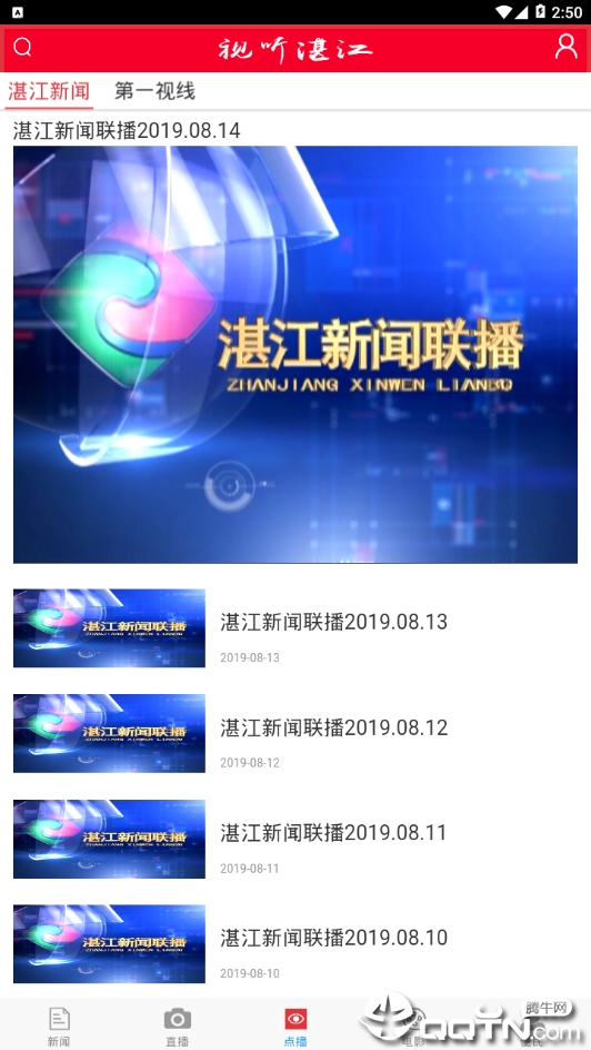 视听湛江  v2.2.228图2