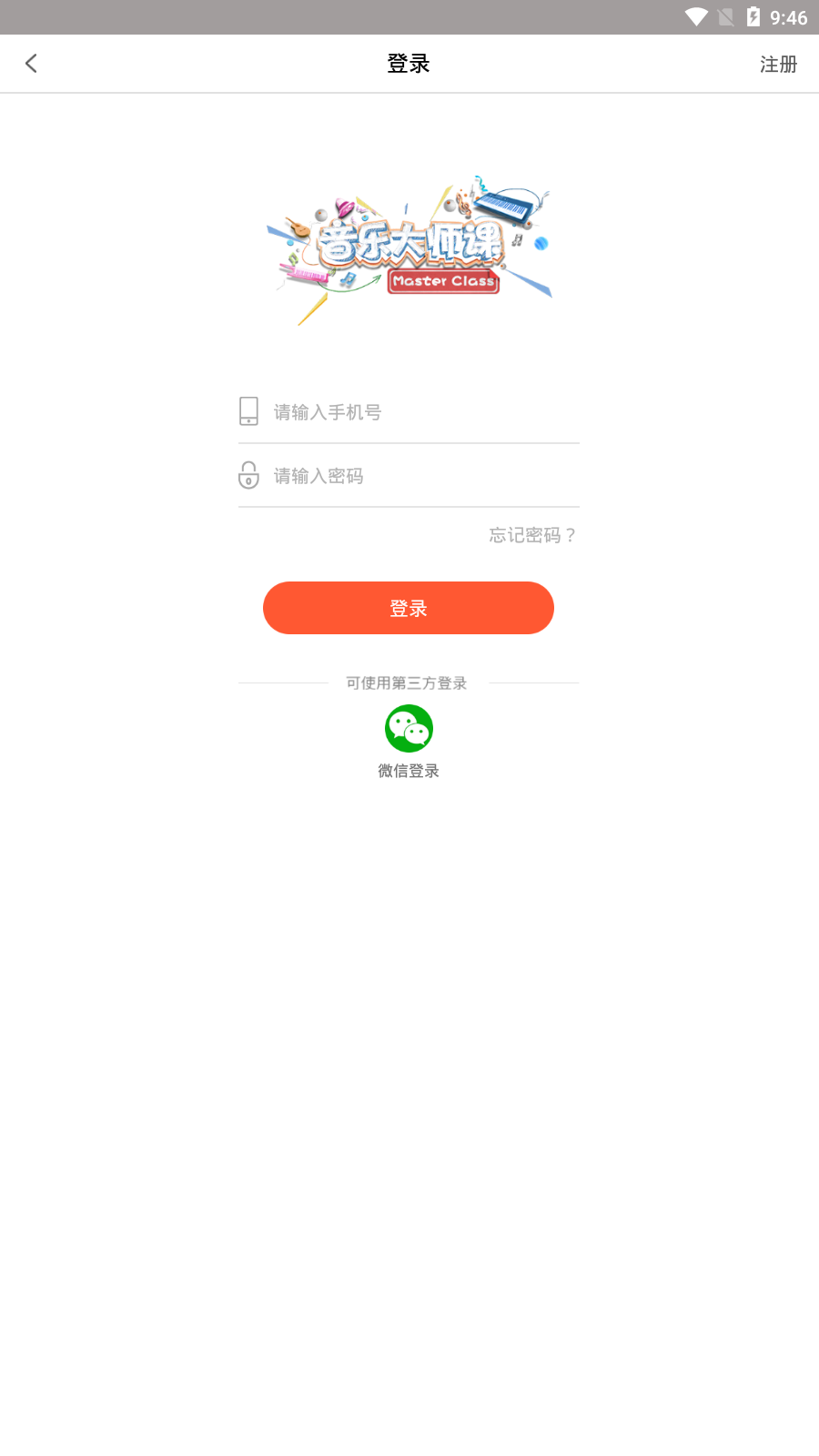 音乐大师课  v1.2.6图3