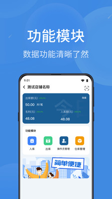 物联云商进销存  v1.0.3图3