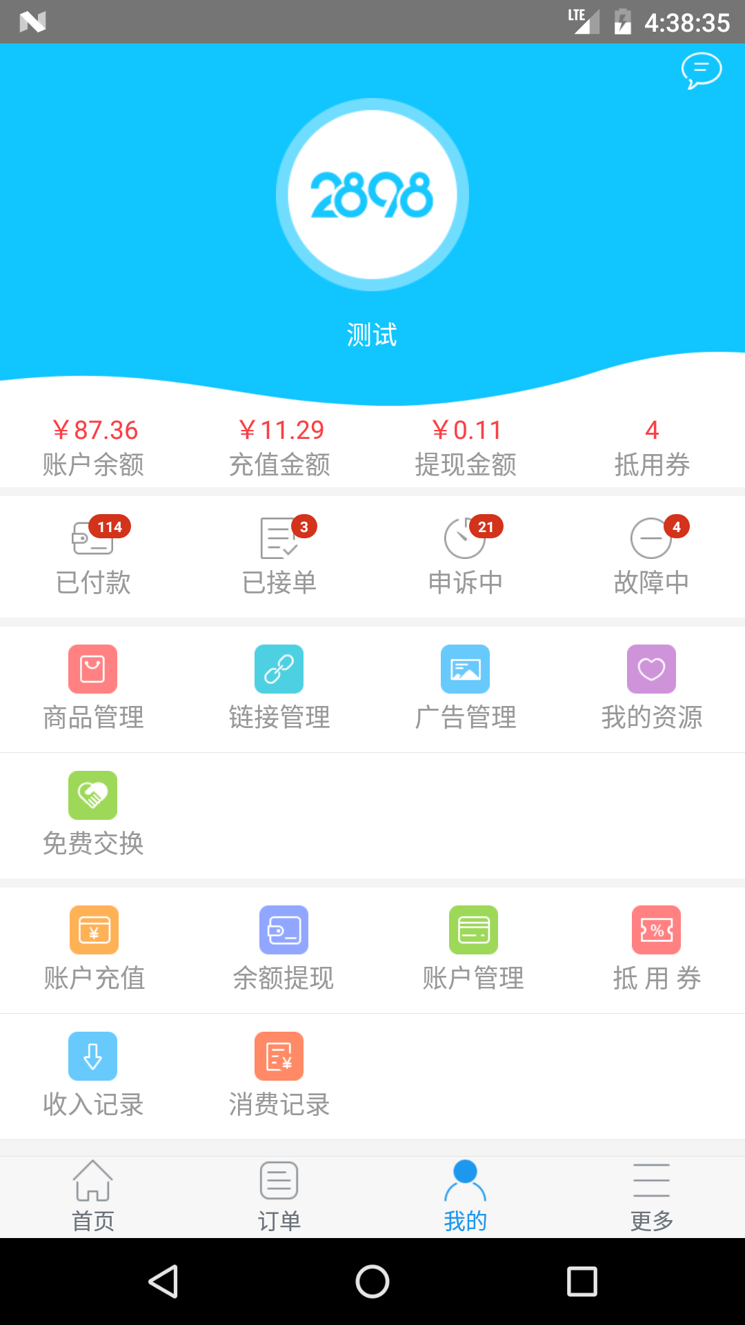 站长资源平台  v2.8.5图3