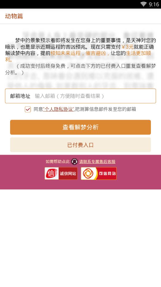 解梦大师  v1.4图5