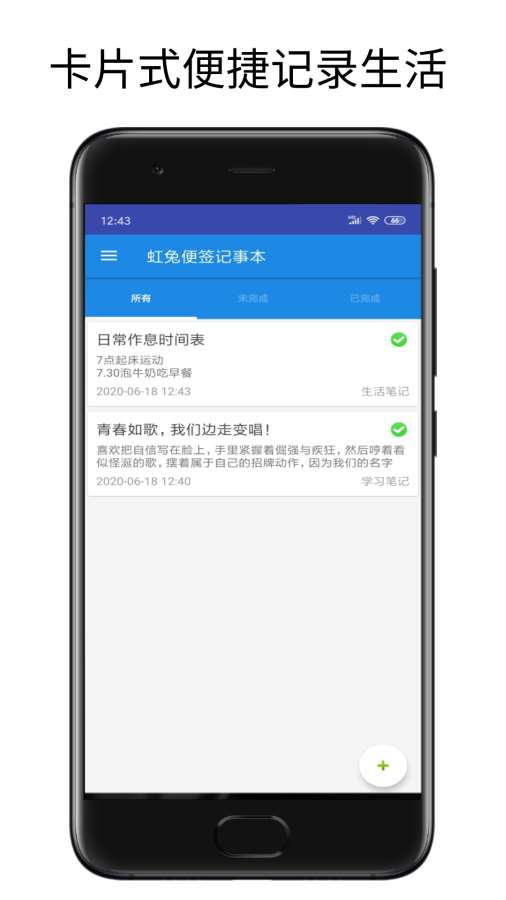 虹兔便签记事本  v1.0图1