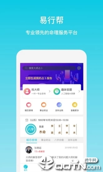 易行帮  v1.1.2图4