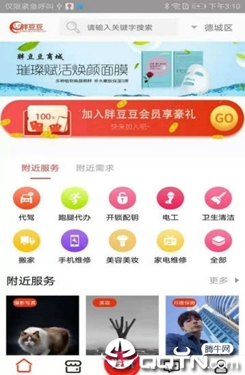 胖豆豆  v1.1.9.1图2