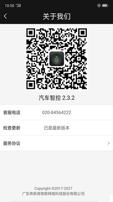 汽车智控  v3.2.0图3