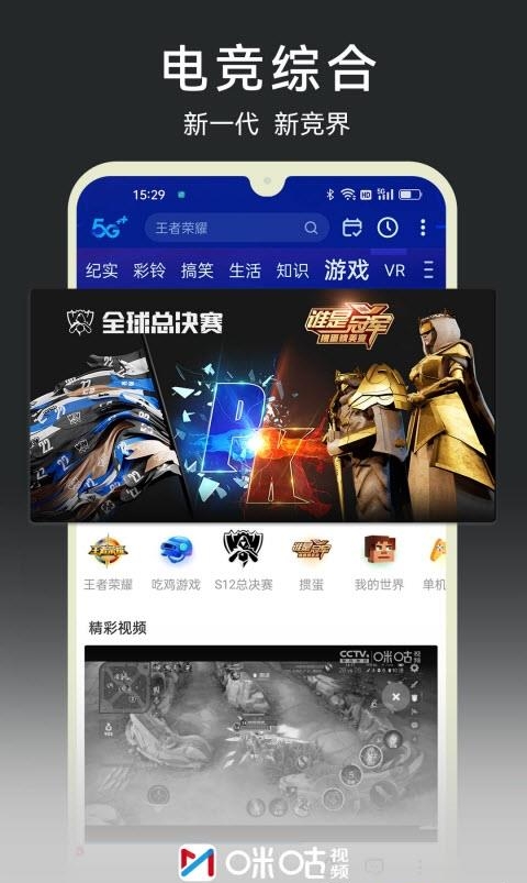 咪咕视频世界杯直播2022最新版  v6.0.7.10图3