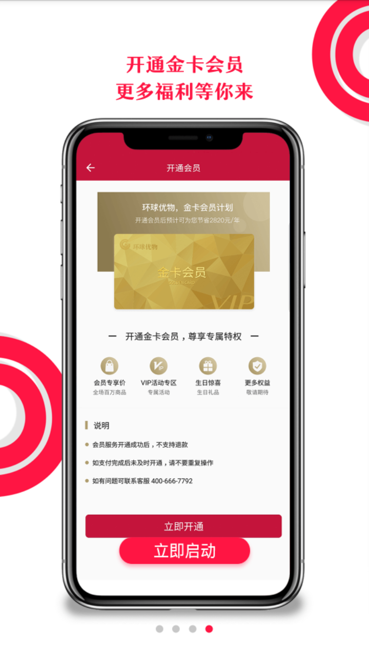 环球优物  v1.0.6.100图4