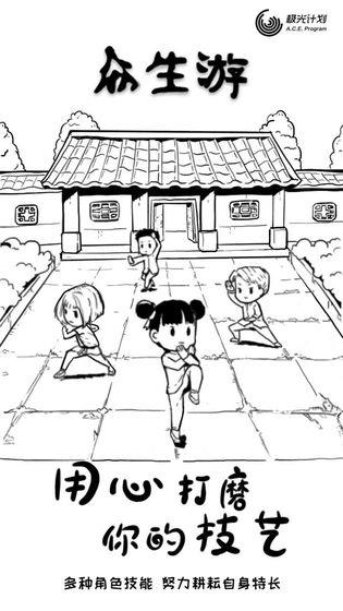 众生游完整版  v1.1图1
