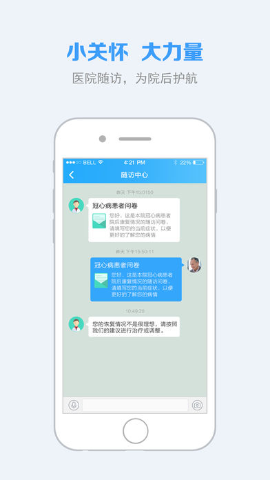 慢健康  v3.48图4