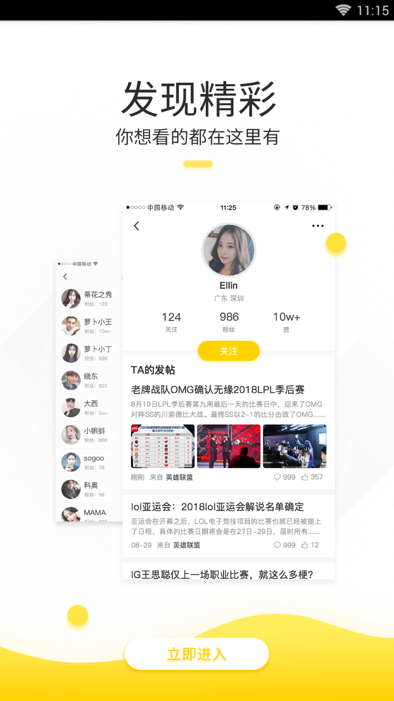 犀利电竞  v3.5.2图3