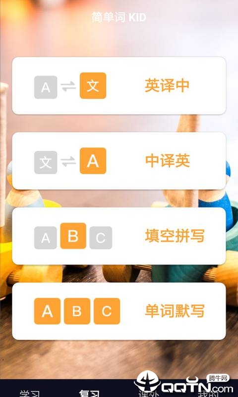 简单词KID  v2.0.0图2