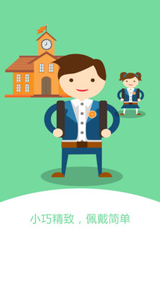 智慧校徽  v2.3.2图4