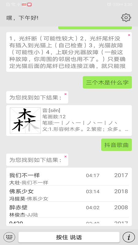 小宝语音助手  v1.2.1图4