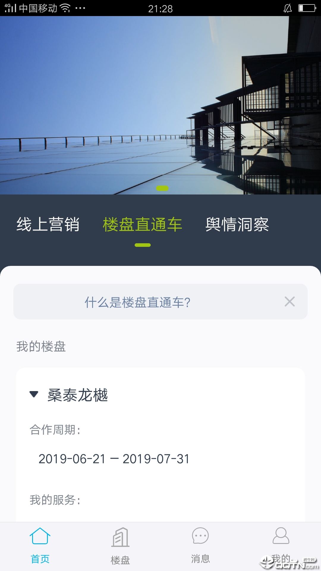 楼讯红点  v1.0.1图2