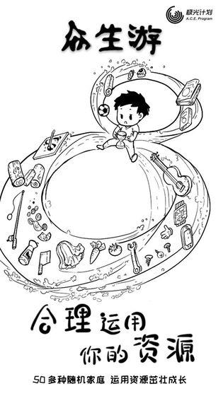 众生游完整版