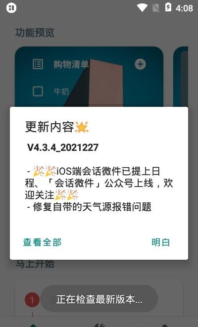 会话微件最新版
