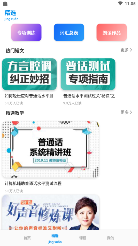 普通话水平测试  v1.3图3
