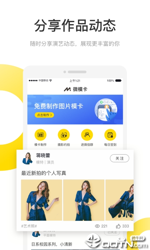 微模卡  v3.2.0图4