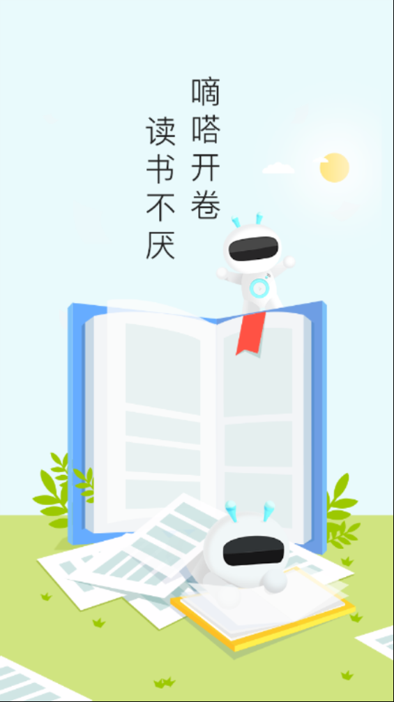 嘀嗒开卷  v1.0.12图1